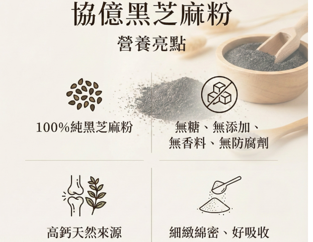 純天然100%黑芝麻粉